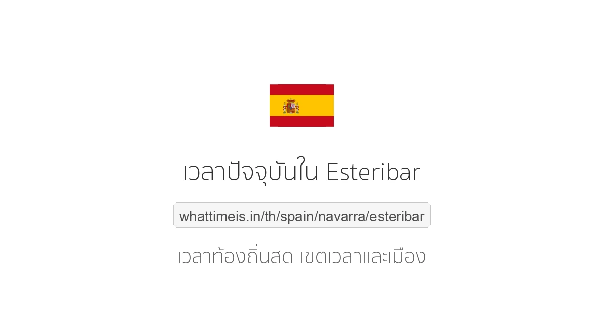 เวลาปัจจุบันใน Esteribar