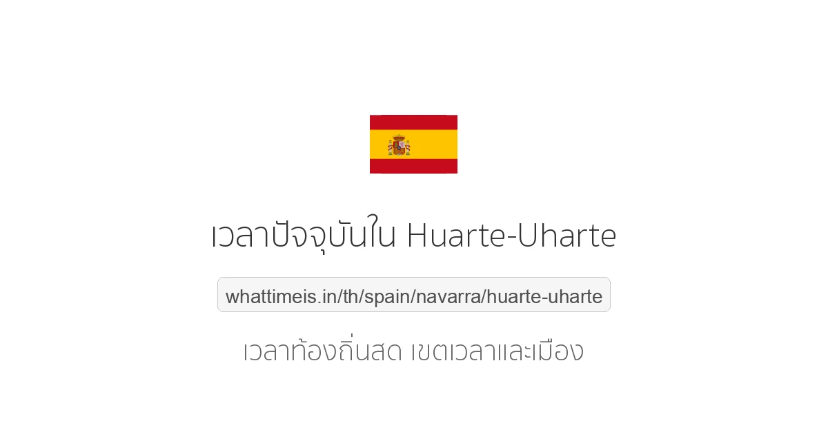 เวลาปัจจุบันใน Huarte-Uharte