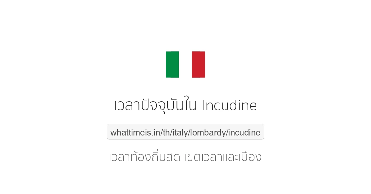 เวลาปัจจุบันใน Incudine