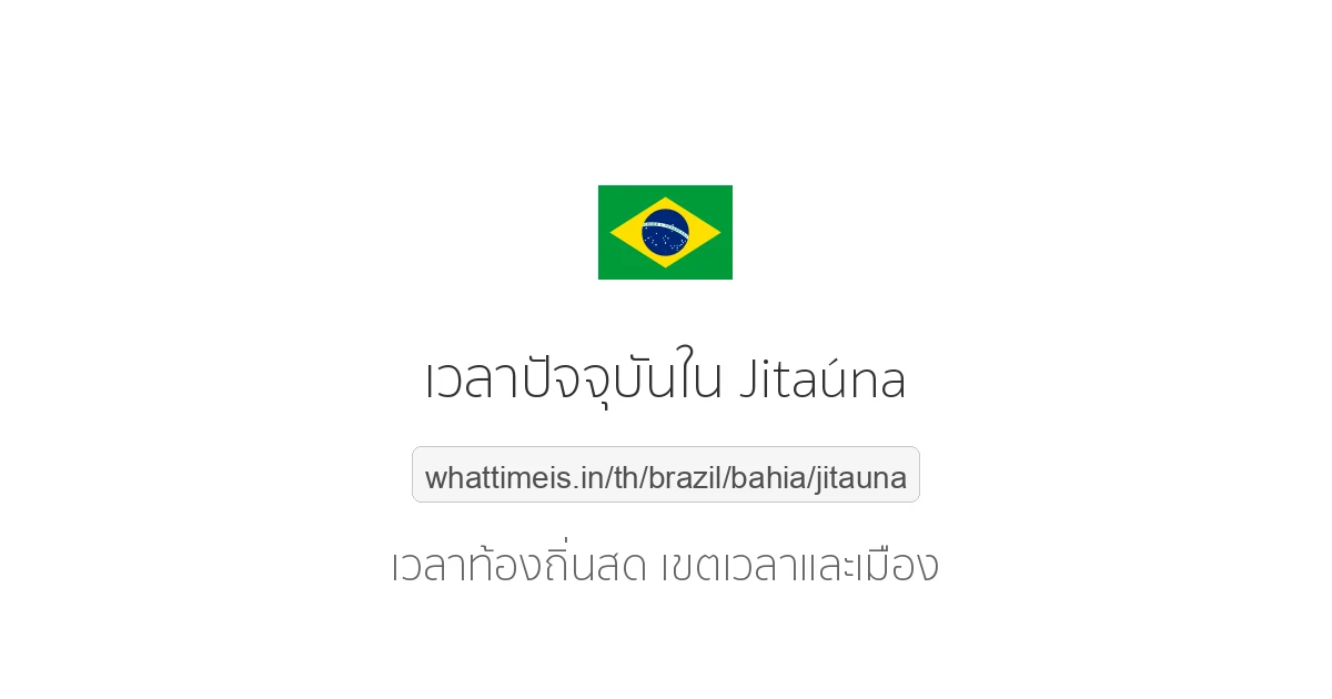 เวลาปัจจุบันใน Jitaúna