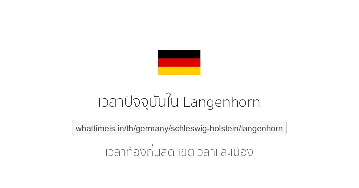 เวลาปัจจุบันใน Langenhorn