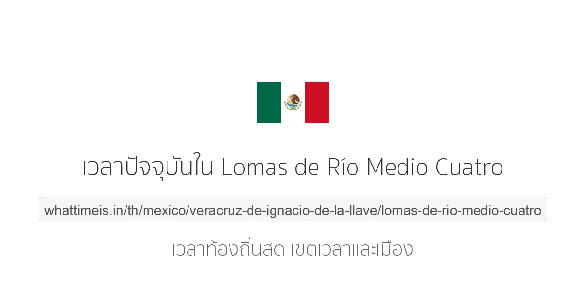 เวลาปัจจุบันใน Lomas de Río Medio Cuatro