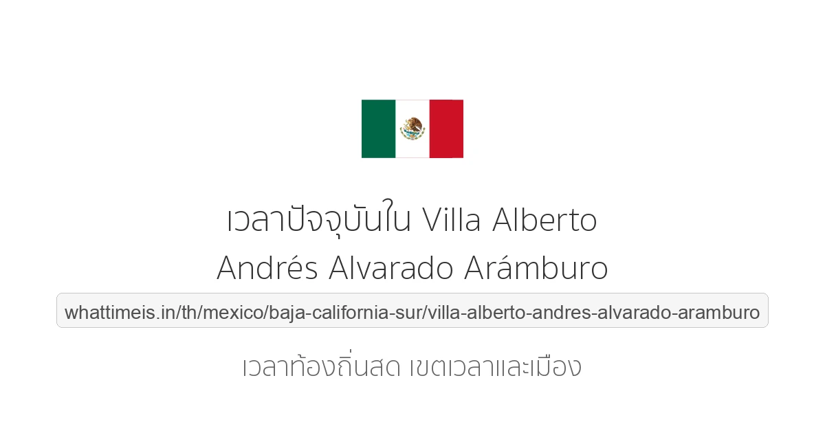 เวลาปัจจุบันใน Villa Alberto Andrés Alvarado Arámburo