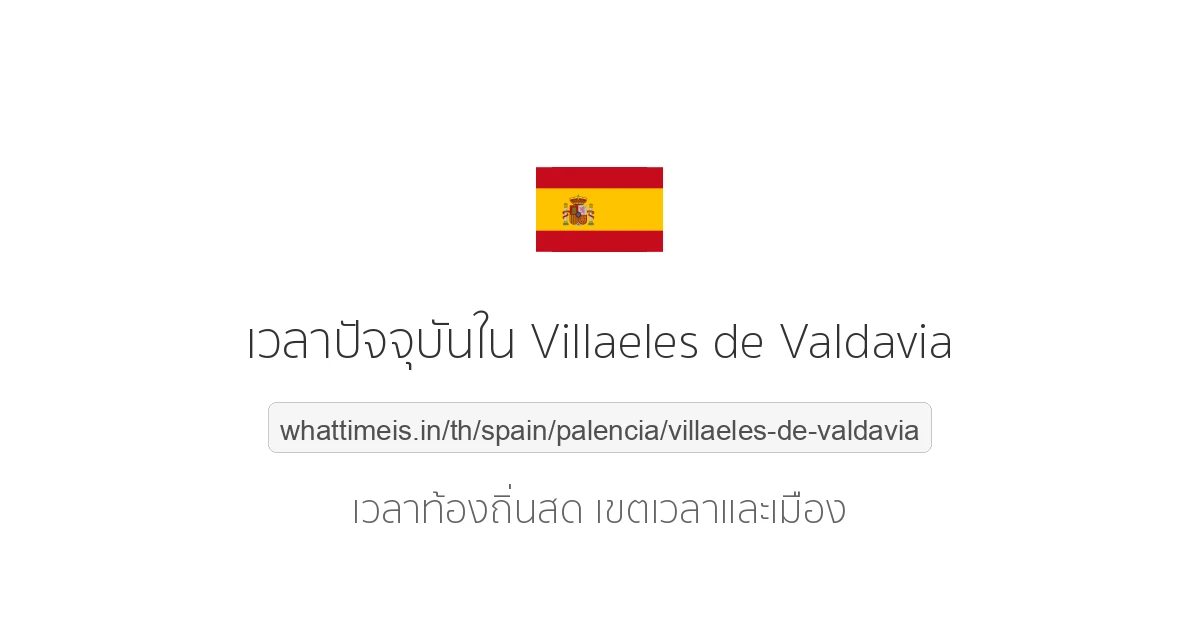 เวลาปัจจุบันใน Villaeles de Valdavia