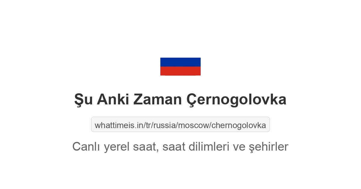 Çernogolovka şehrinde şu anki saat