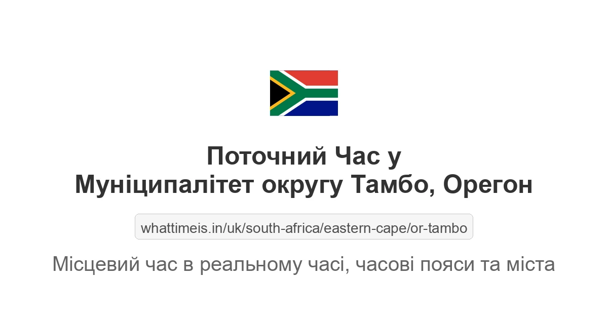 Поточний час у Муніципалітет округу Тамбо, Орегон