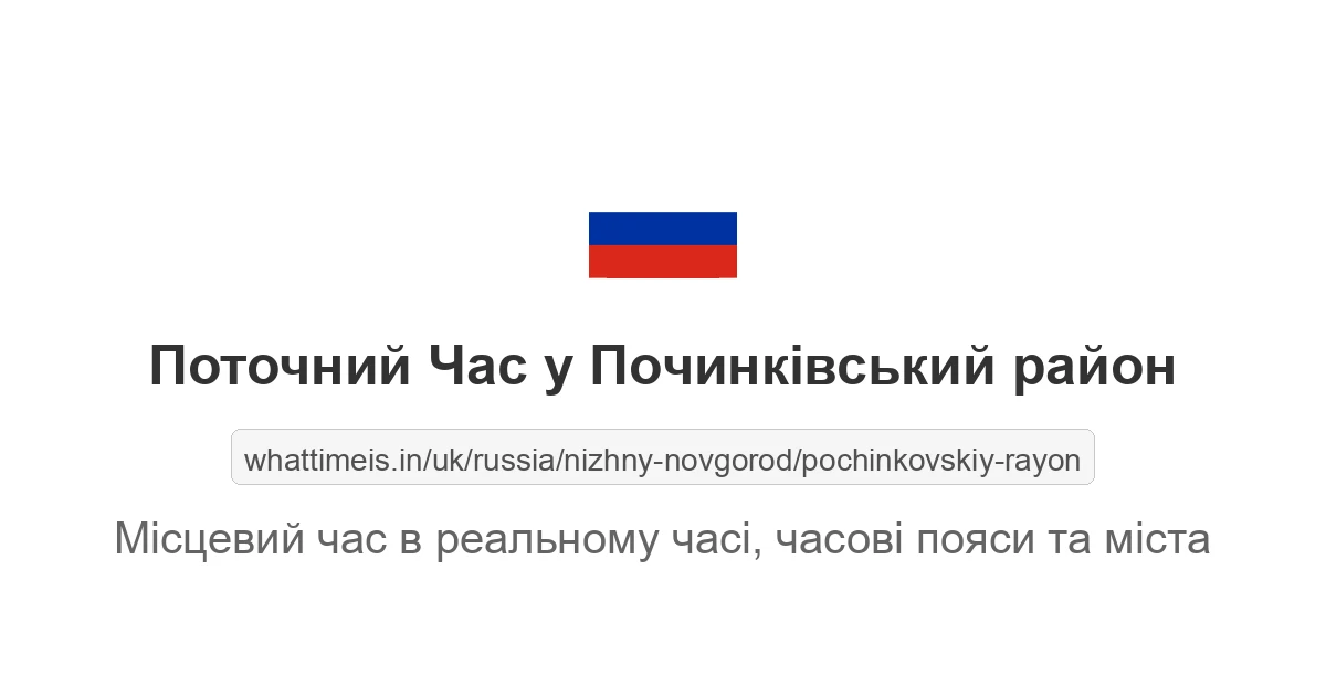 Поточний час у Починківський район