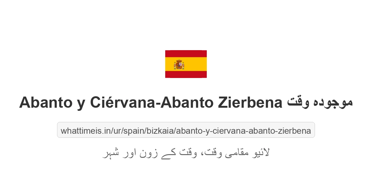 Abanto y Ciérvana-Abanto Zierbena میں موجودہ وقت