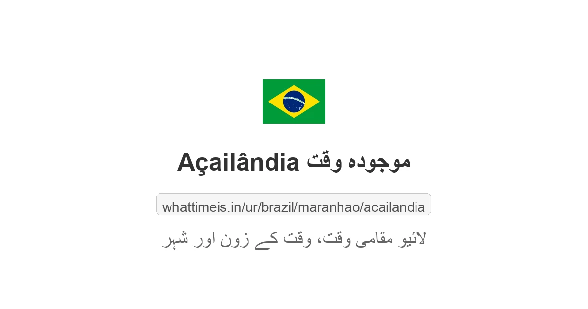 Açailândia میں موجودہ وقت