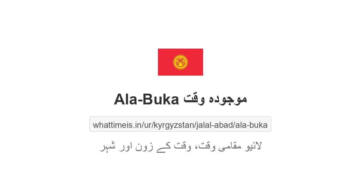 Ala-Buka میں موجودہ وقت