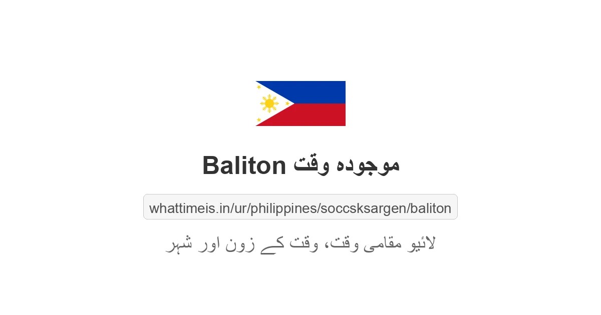 Baliton میں موجودہ وقت