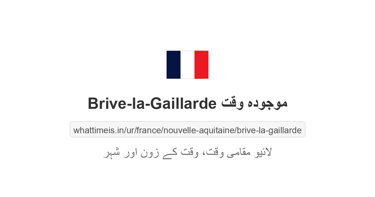 Brive-la-Gaillarde میں موجودہ وقت