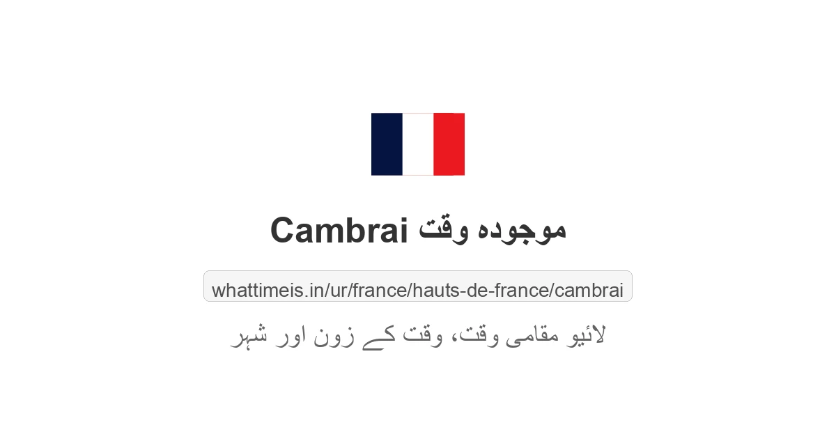 Cambrai میں موجودہ وقت