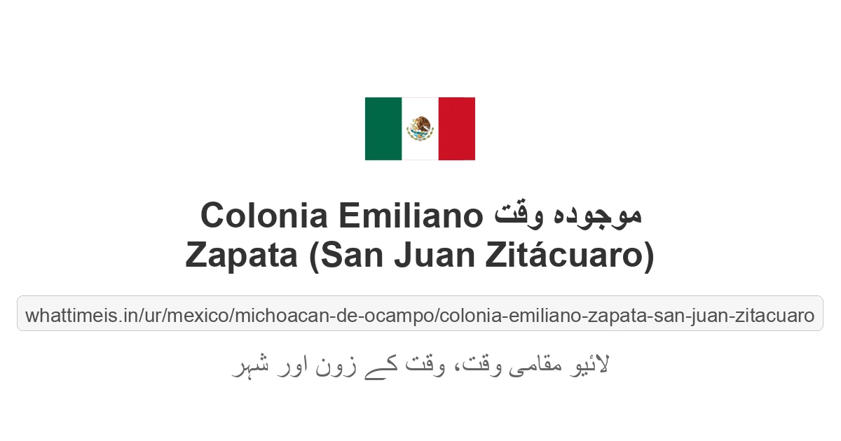 Colonia Emiliano Zapata (San Juan Zitácuaro) میں موجودہ وقت