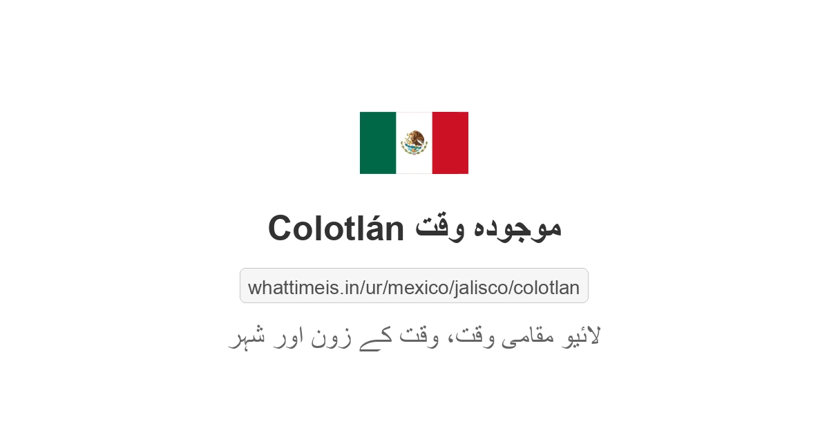 Colotlán میں موجودہ وقت