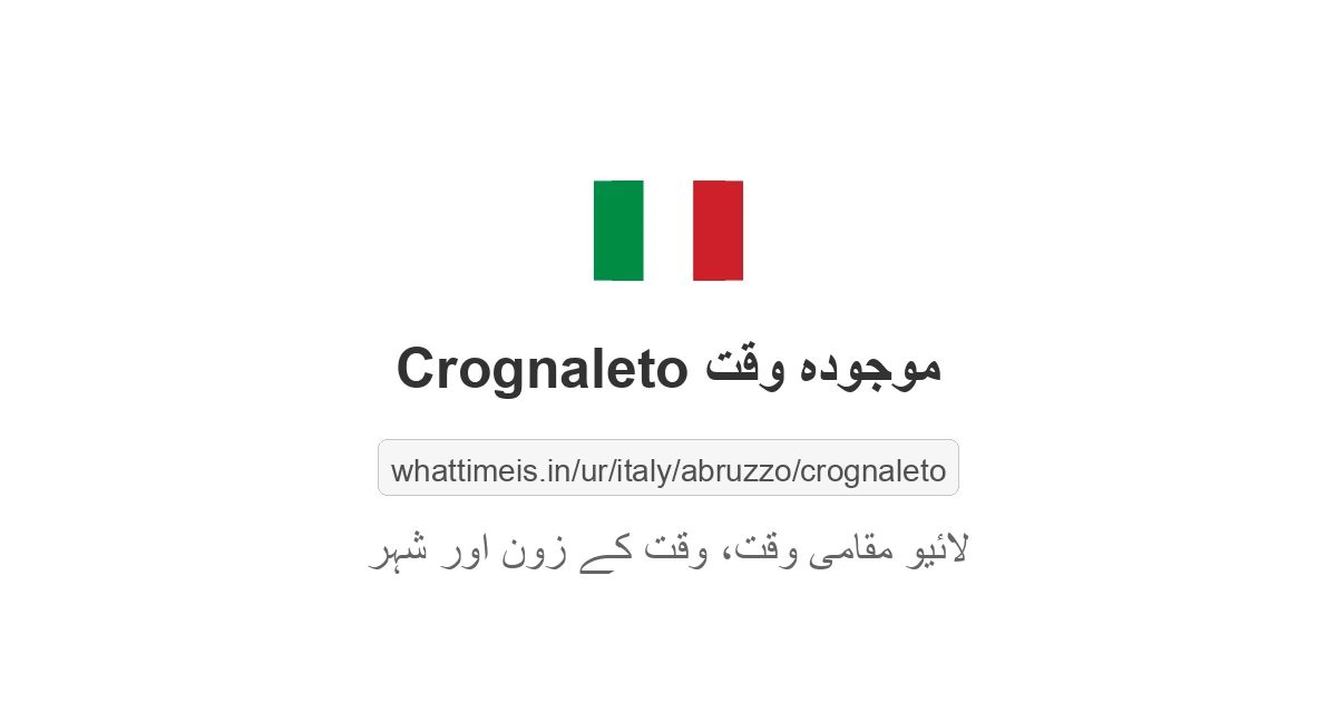 Crognaleto میں موجودہ وقت