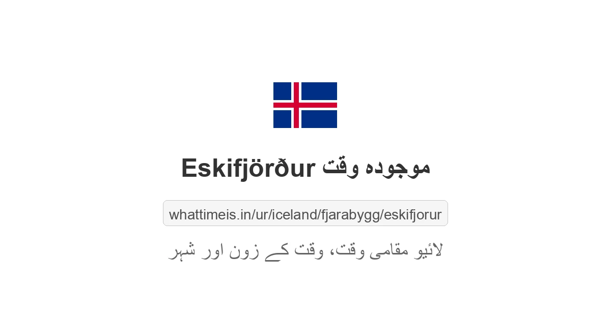 Eskifjörður میں موجودہ وقت