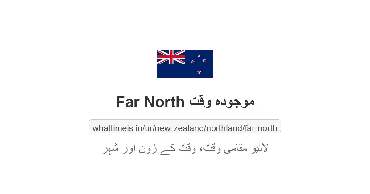 Far North میں موجودہ وقت