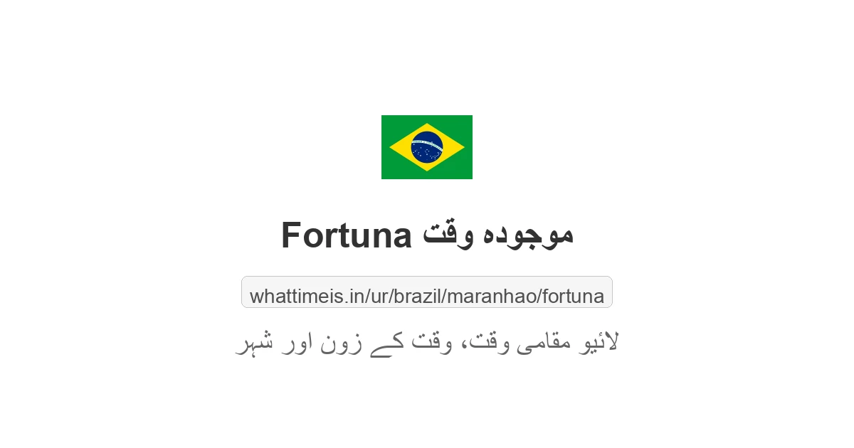 Fortuna میں موجودہ وقت