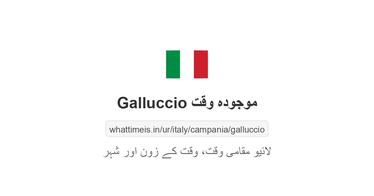 Galluccio میں موجودہ وقت