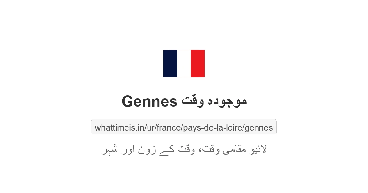 Gennes میں موجودہ وقت
