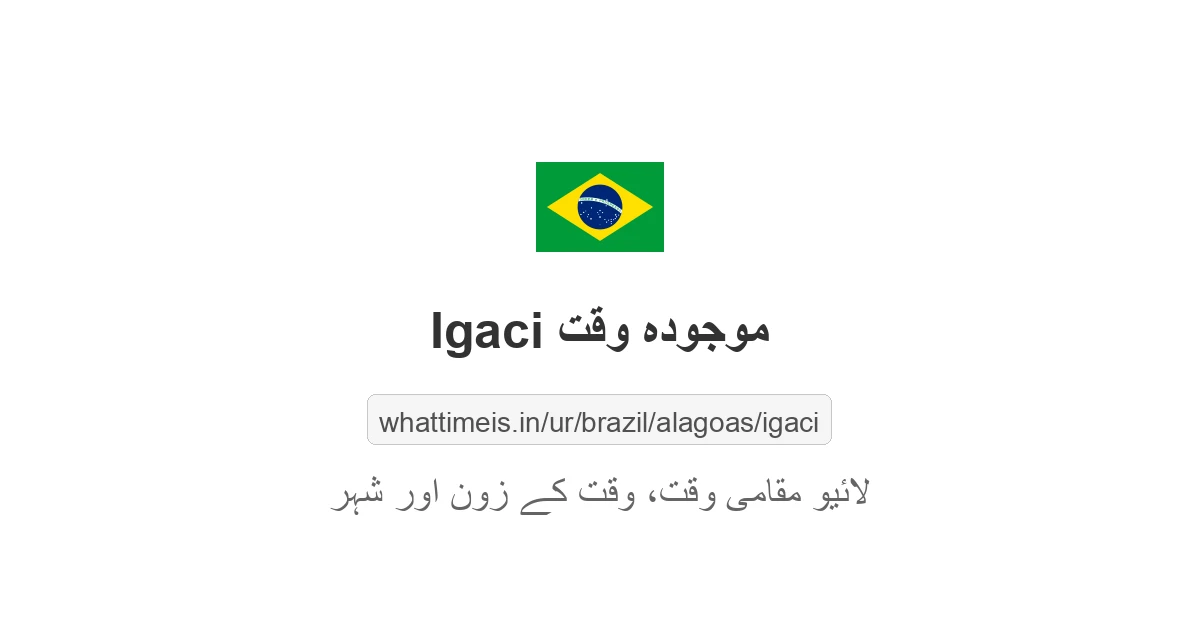 Igaci میں موجودہ وقت