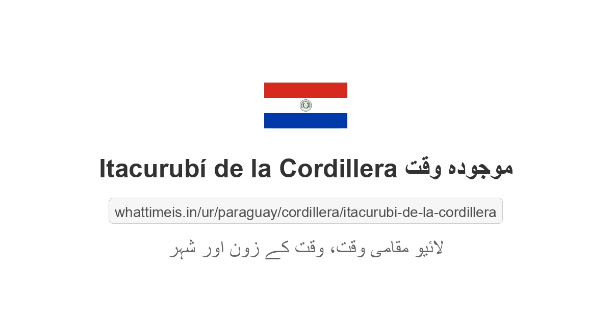 Itacurubí de la Cordillera میں موجودہ وقت