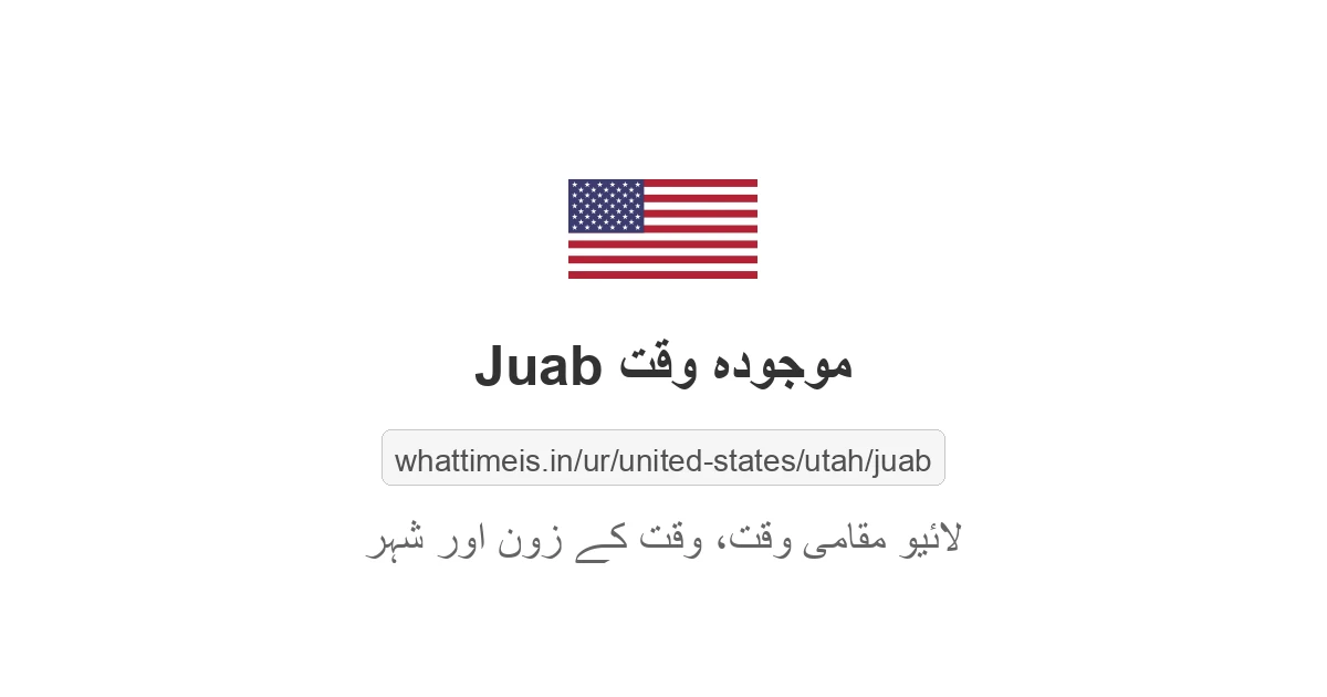 Juab میں موجودہ وقت