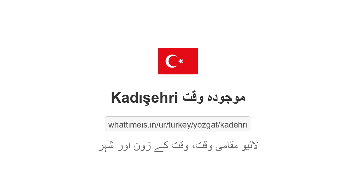 Kadışehri میں موجودہ وقت