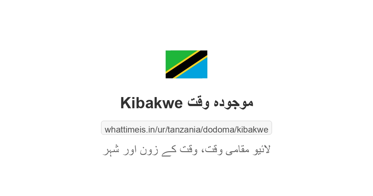 Kibakwe میں موجودہ وقت