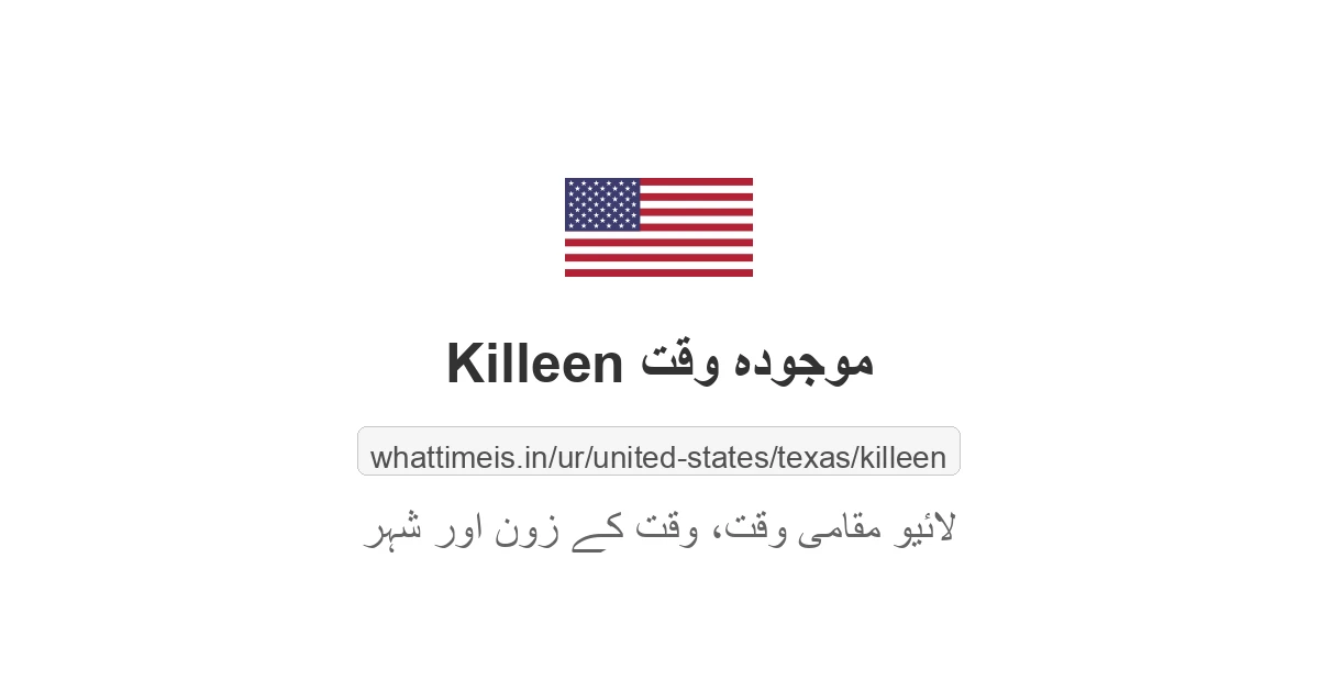 Killeen میں موجودہ وقت