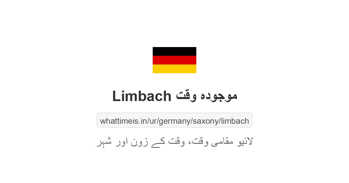 Limbach میں موجودہ وقت