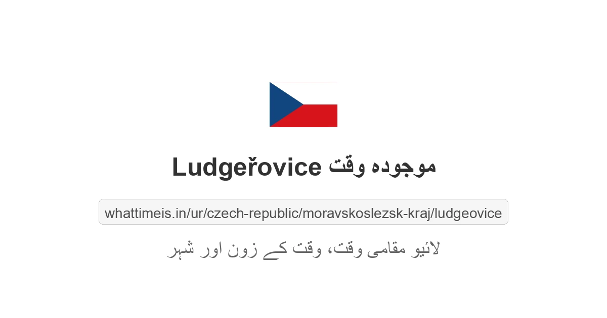 Ludgeřovice میں موجودہ وقت