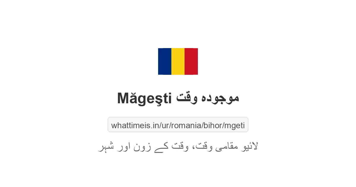 Măgeşti میں موجودہ وقت