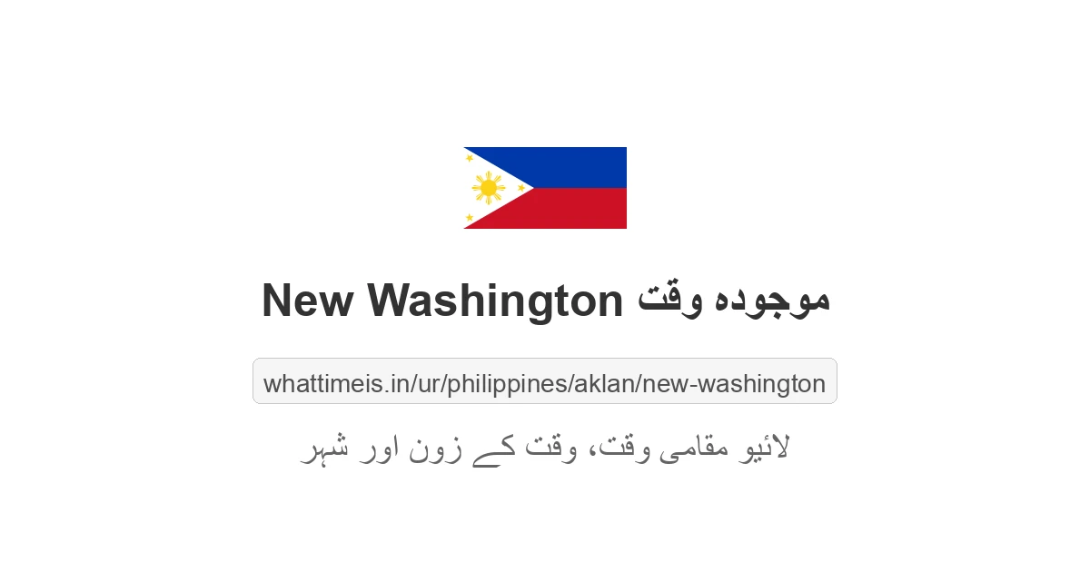 New Washington میں موجودہ وقت