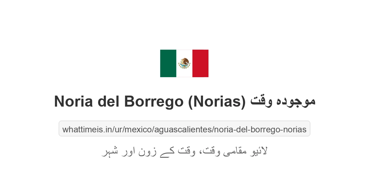 Noria del Borrego (Norias) میں موجودہ وقت