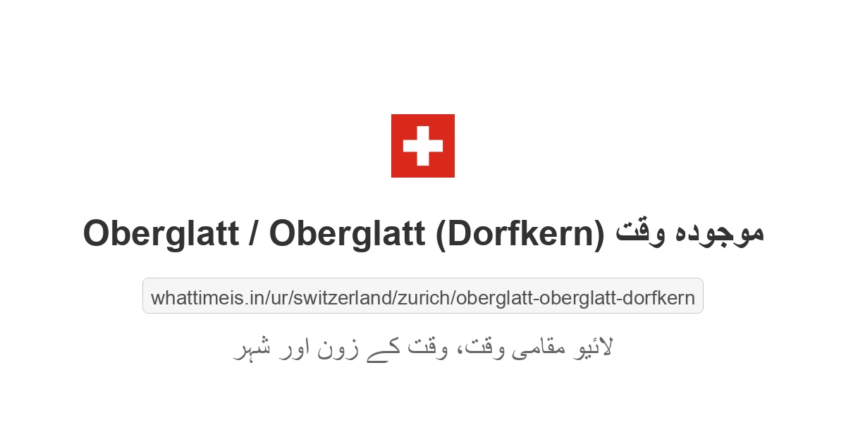 Oberglatt / Oberglatt (Dorfkern) میں موجودہ وقت