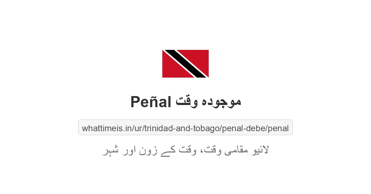 Peñal میں موجودہ وقت