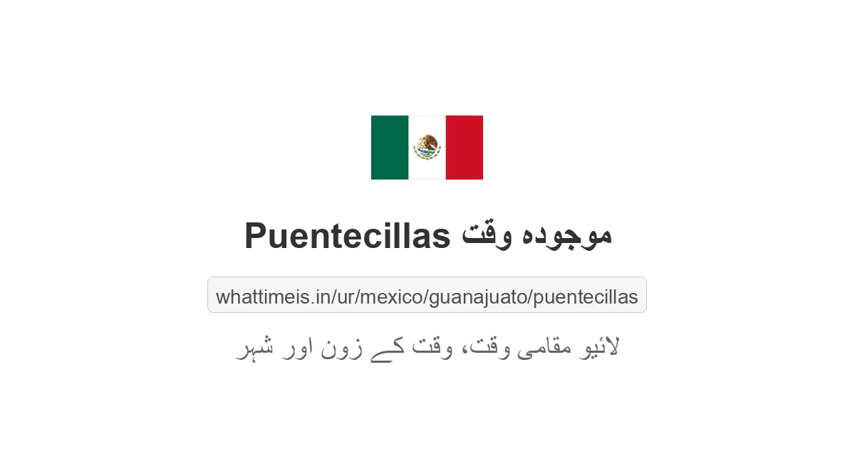 Puentecillas میں موجودہ وقت