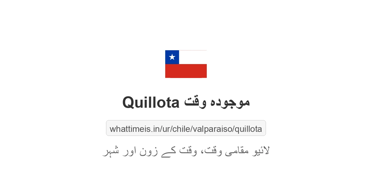 Quillota میں موجودہ وقت