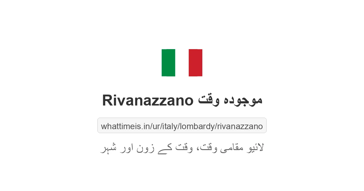 Rivanazzano میں موجودہ وقت