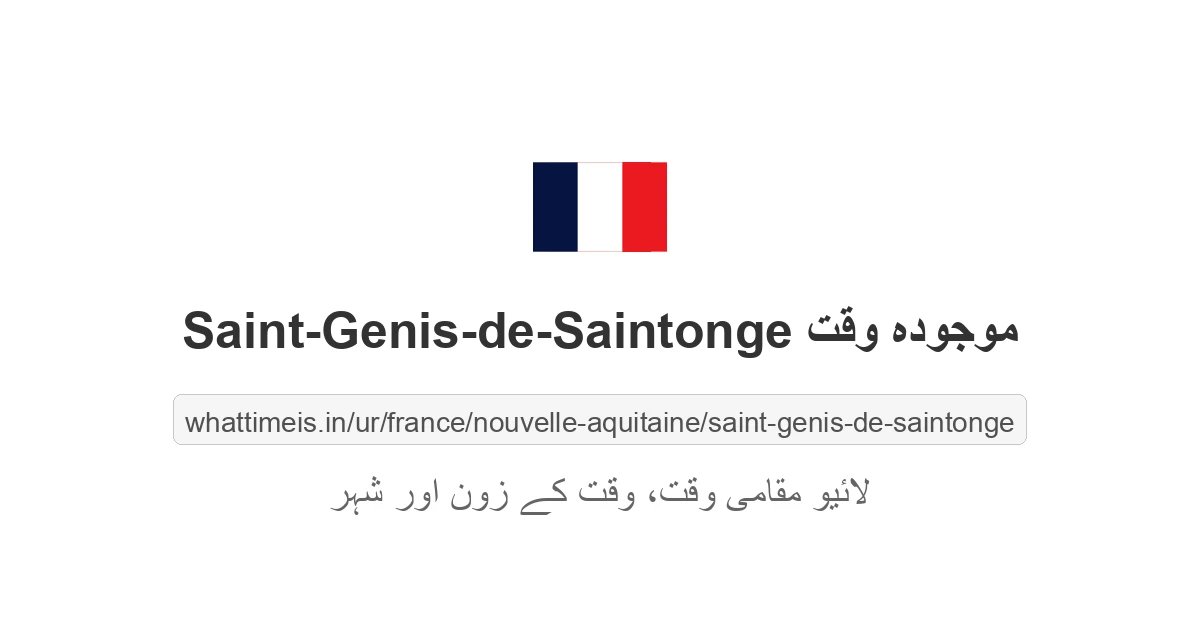 Saint-Genis-de-Saintonge میں موجودہ وقت