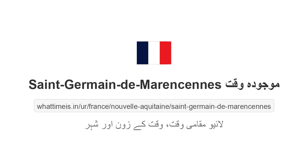 Saint-Germain-de-Marencennes میں موجودہ وقت