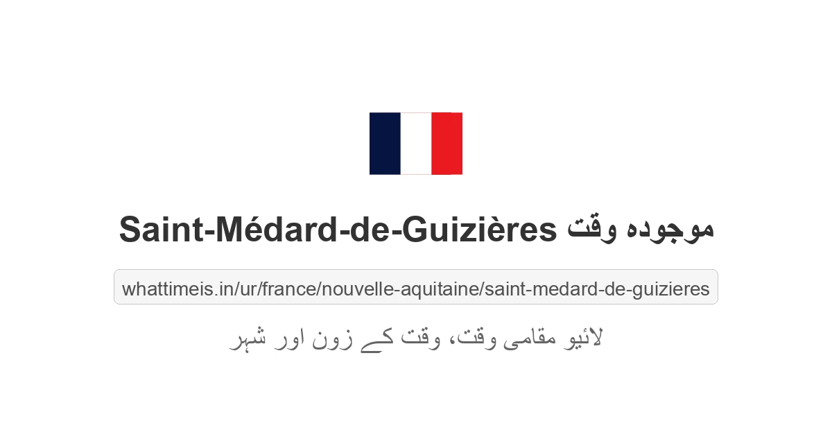 Saint-Médard-de-Guizières میں موجودہ وقت