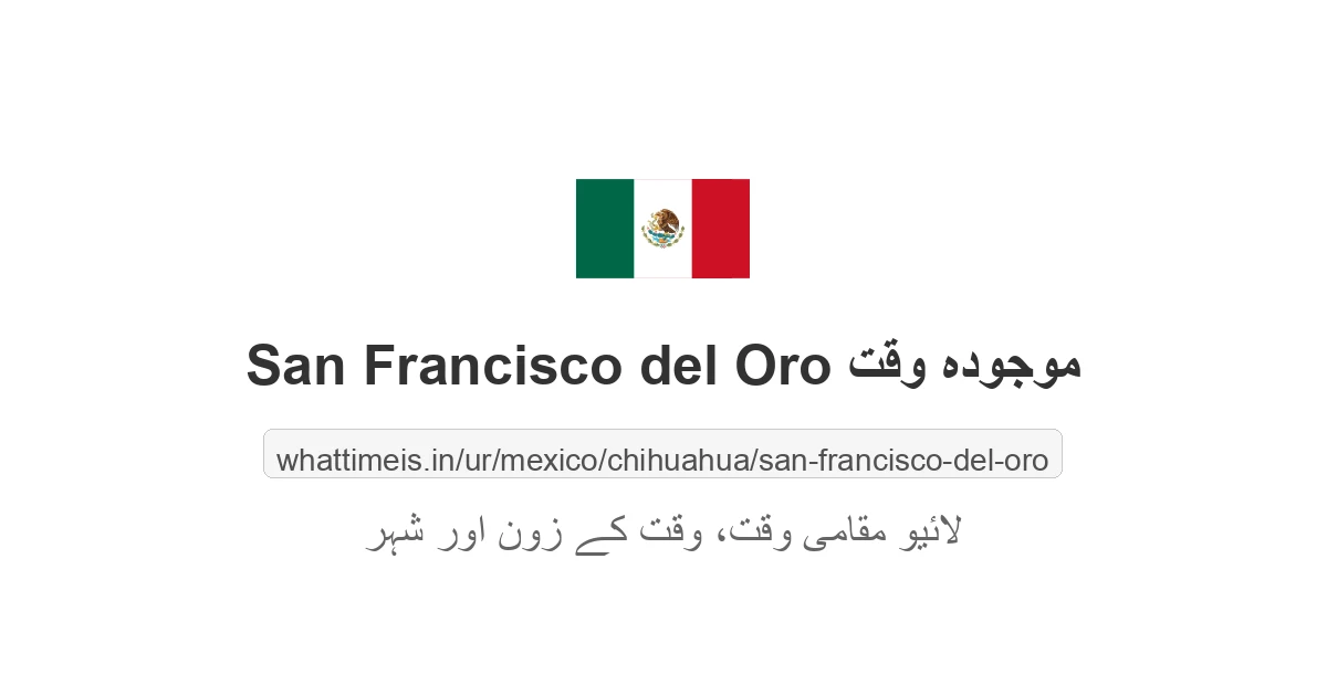 San Francisco del Oro میں موجودہ وقت