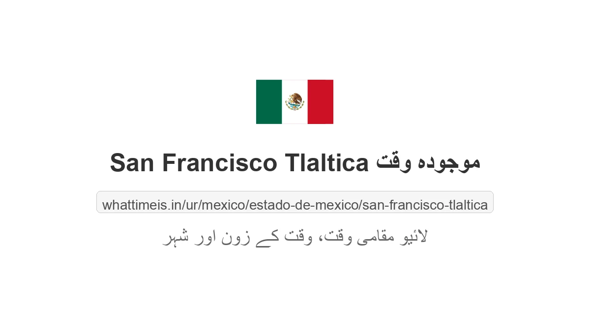 San Francisco Tlaltica میں موجودہ وقت