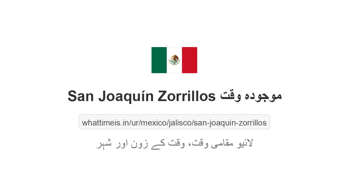 San Joaquín Zorrillos میں موجودہ وقت