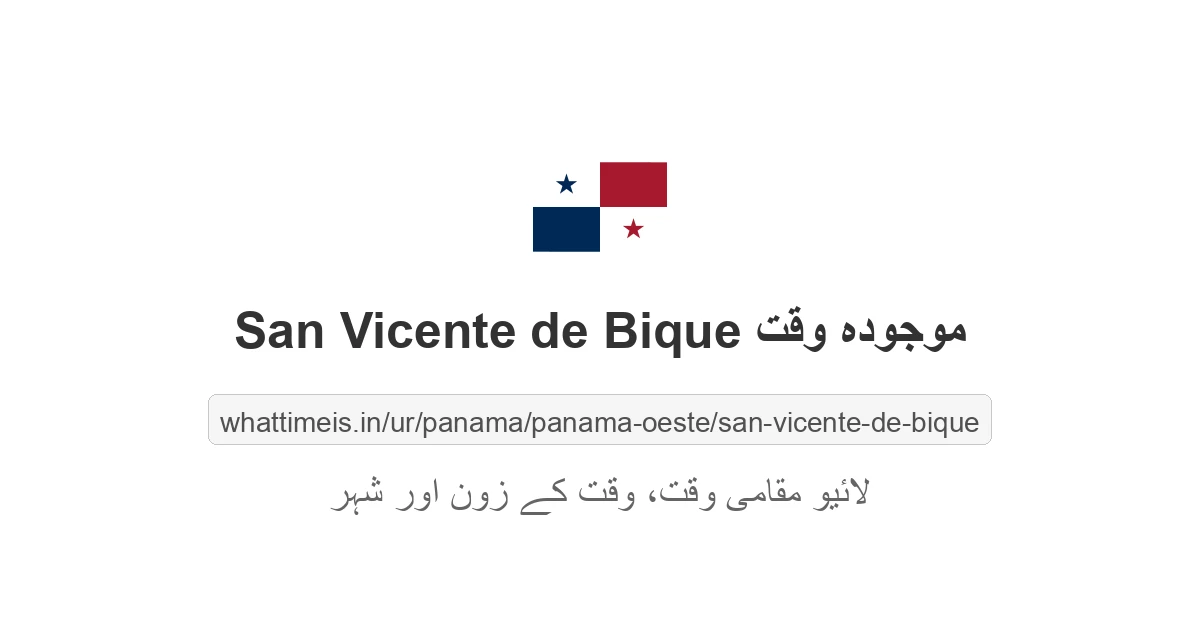 San Vicente de Bique میں موجودہ وقت