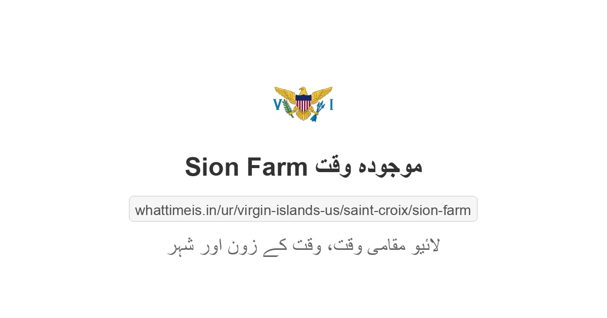 Sion Farm میں موجودہ وقت