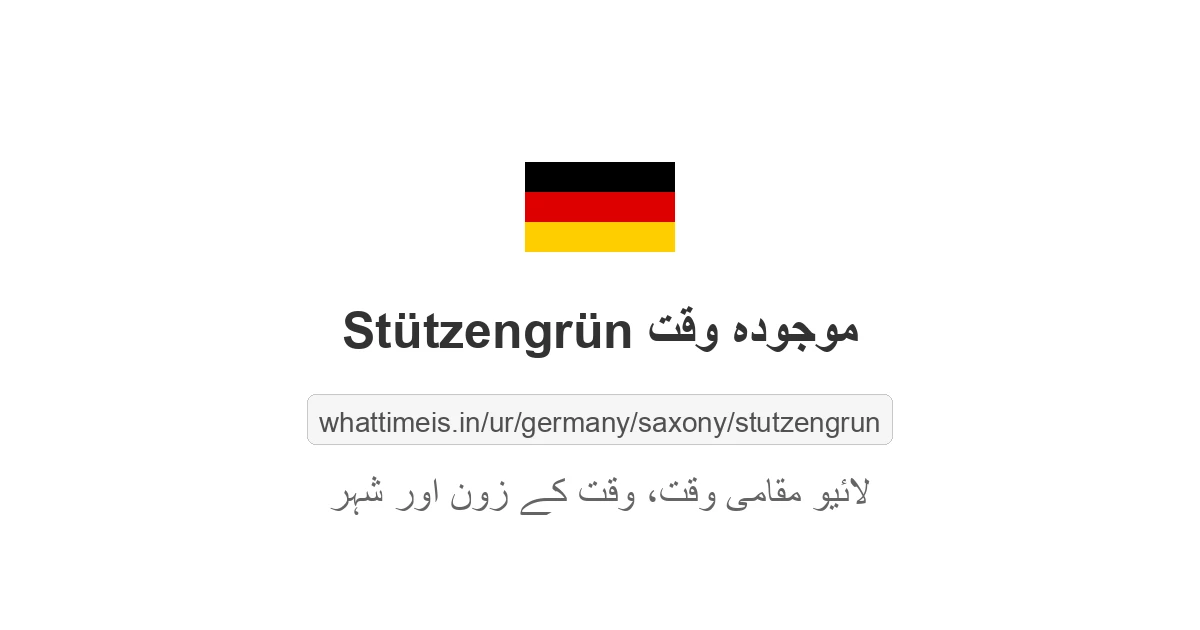 Stützengrün میں موجودہ وقت